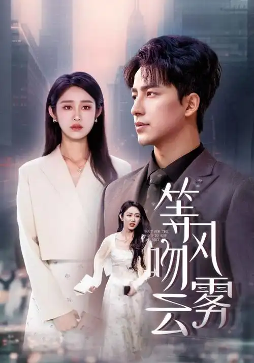 白露为霜 古装悬疑电视剧全集